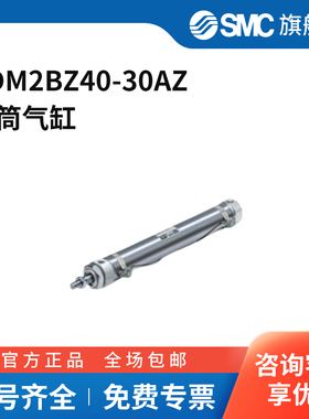 SMC官方正品CM2系列单杆双作用标准型气缸CDM2BZ40-30AZ