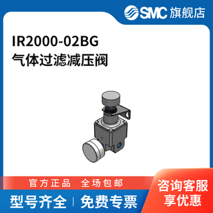 SMC官方正品 减压阀IR2000 02BG接口Rc1