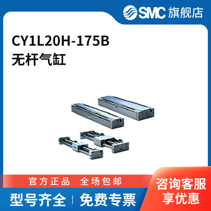 SMC官方正品CY1L系列气缸CY1L20H-175B
