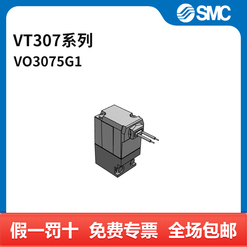 SMC VT307系列电磁阀 VO307-5G1 两位三通 直接出线式 DC24V 个