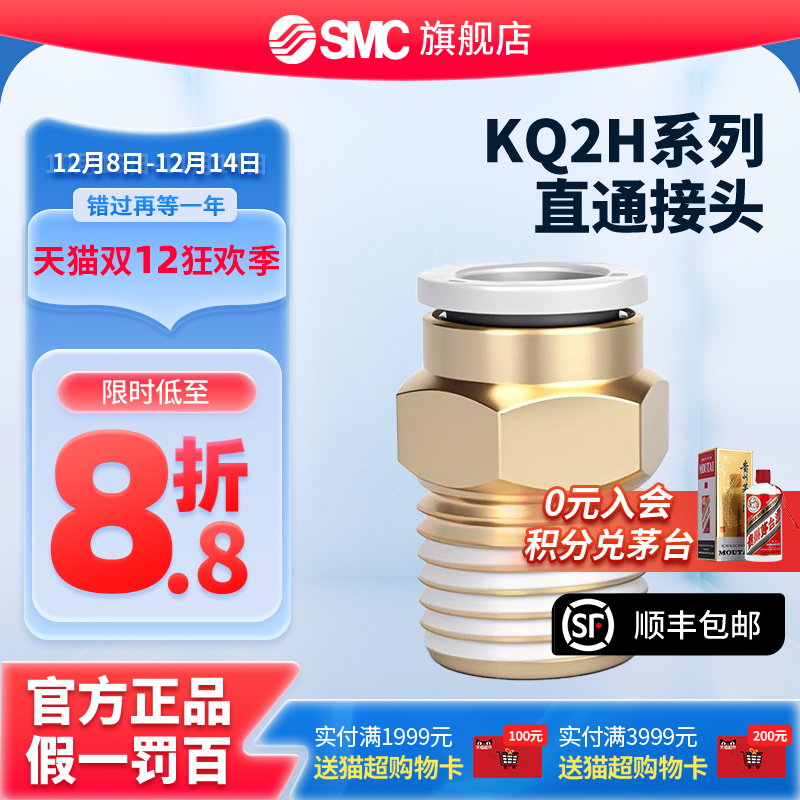 SMC正品KQ2H04/06/08/10/12气动气管快插接头直通PU螺纹异径直通