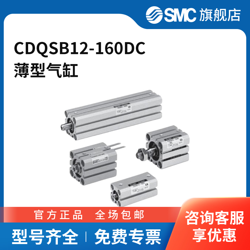 SMC官方正品CQS系列薄型气缸CDQSB12-160DC