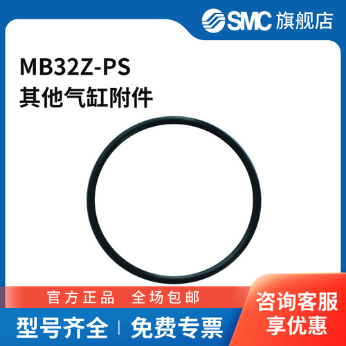 SMC官方正品MB系列气缸密封件组件MB32Z-PS