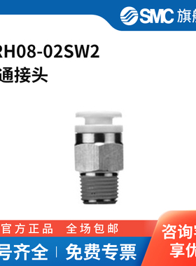 SMC官方正品KR-W2系列难燃直通接头KRH08-02SW2黄铜接头快插接