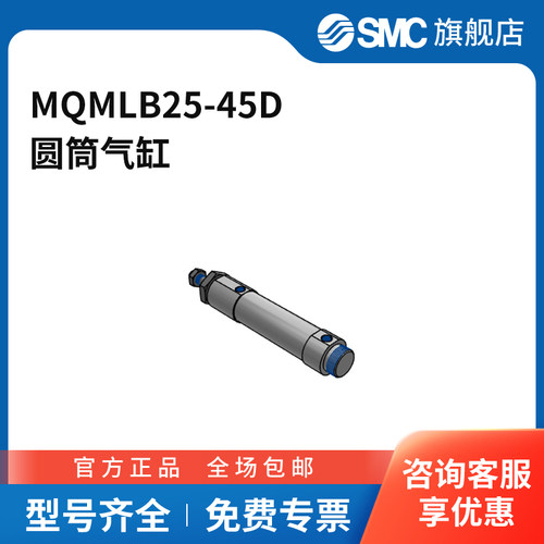 SMC官方正品MQM系列气缸MQMLB25-45D缸径25mm行程45mm