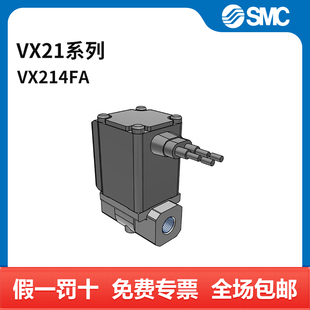 VX21系列流体电磁阀 内螺纹接口 VX214FA 黄铜阀体 Rc3 SMC