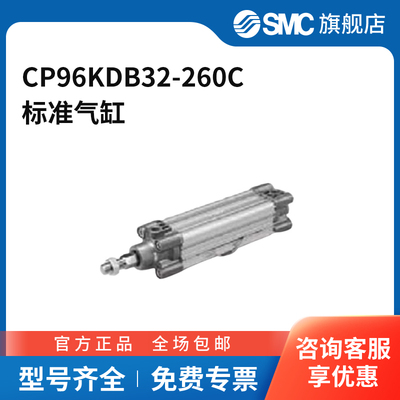SMC官方正品CP96系列标准气缸CP96KDB32-260C