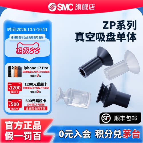 SMC官方正品真空吸盘单体ZP02/04/06/08/10/13/16/20/25/32/40