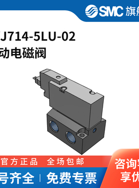 SMC官方正品三通阀SYJ714-5LU-02两位三通DC24V