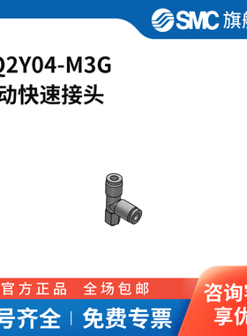SMC官方正品接头KQ2Y04-M3G
