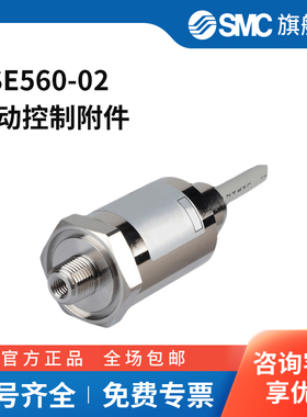 SMC官方正品PSE系列压力传感器PSE560-02