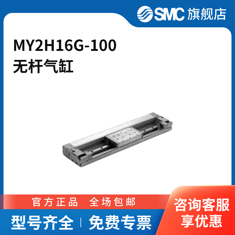 SMC官方正品MY2H系列无杆气缸MY2H16G-100