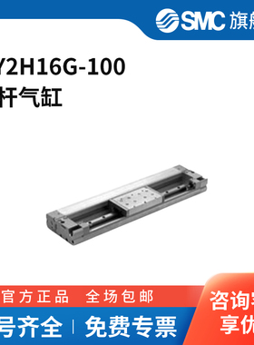 SMC官方正品MY2H系列无杆气缸MY2H16G-100