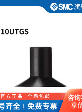 SMC 吸嘴 ZP10UTGS