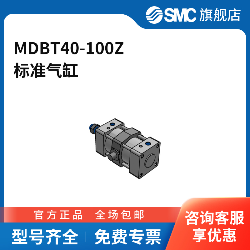 SMC官方正品气缸MDBT40-100Z缸径40mm行程100mm