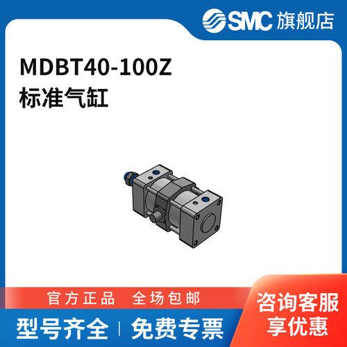 SMC官方正品气缸MDBT40-100Z缸径40mm行程100mm