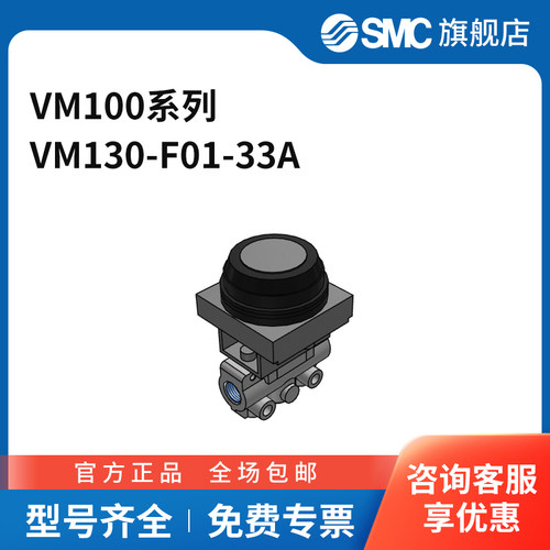 SMC VM100系列机控阀 VM130-F01-33A 两位三通 平头按钮型 接口