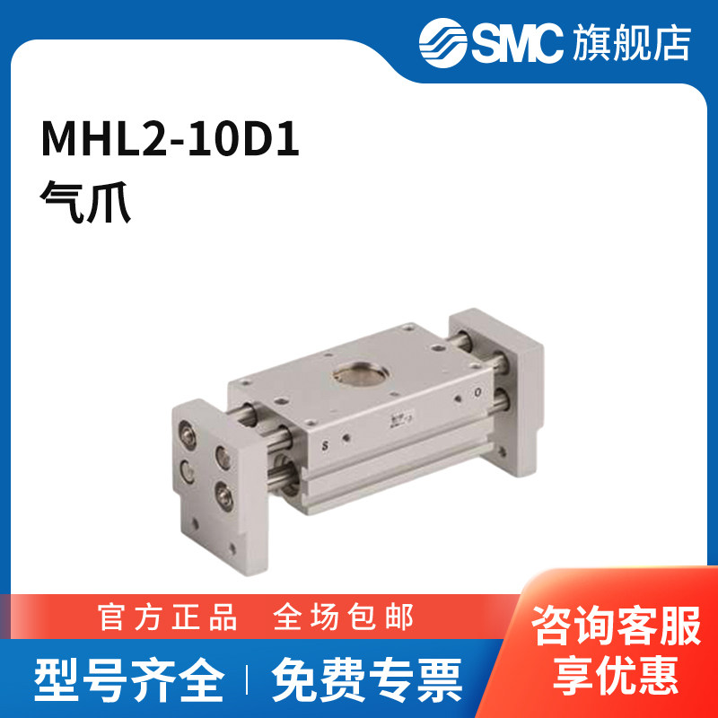 SMC官方正品MHL2系列平行开闭型气爪MHL2-10D1缸径10mm2爪图片