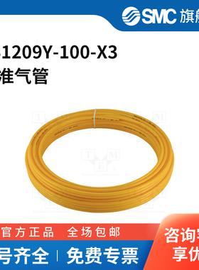 SMC官方正品TS系列软尼龙管TS1209Y-100-X312(9)mm×100mPA黄色