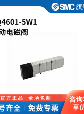 SMC官方正品VQ4000系列电磁阀VQ4601-5W1三位五通中止DC24V