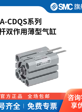 SMC官方正品25A-CDQS系列单杆双作用薄型气缸