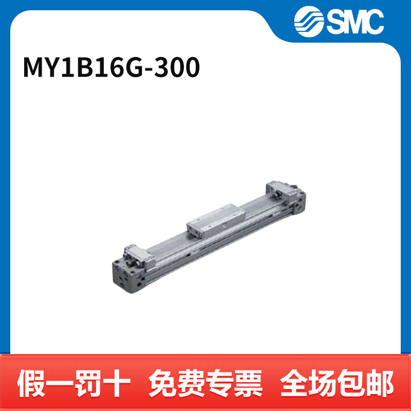 SMC MY1B系列机械接合式无杆气缸 MY1B16G-300 个