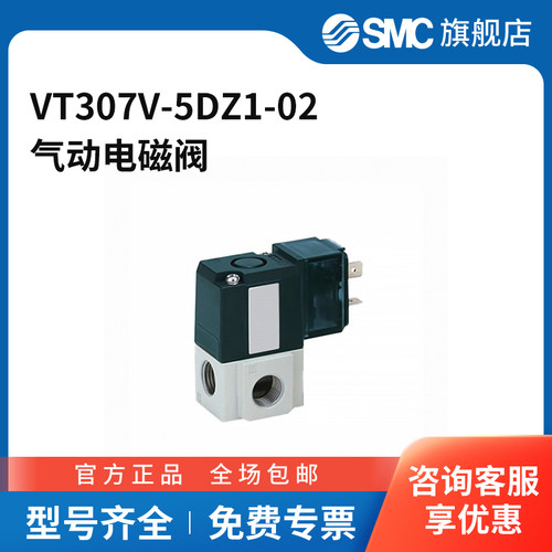 SMC官方正品VT307系列三通电磁阀VT307V-5DZ1-02两位三通DIN插