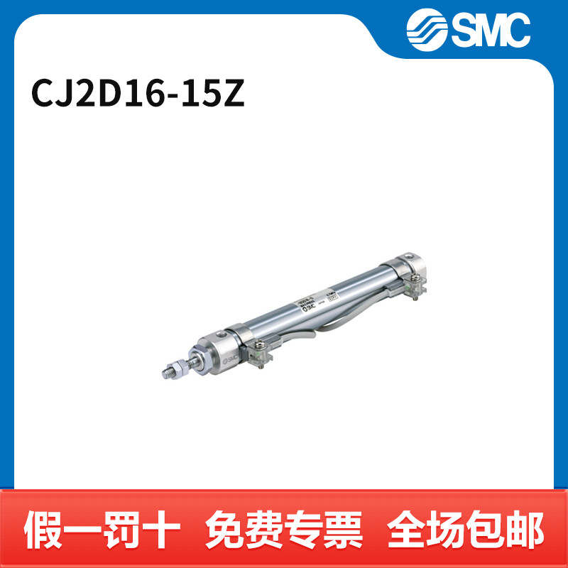 SMC CJ2系列单杆双作用标准型气缸 CJ2D16-15Z 缸径16mm 行程15