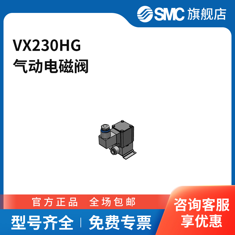 SMC官方正品VX21/22/23系列电磁阀VX230HG两位两通DC24V
