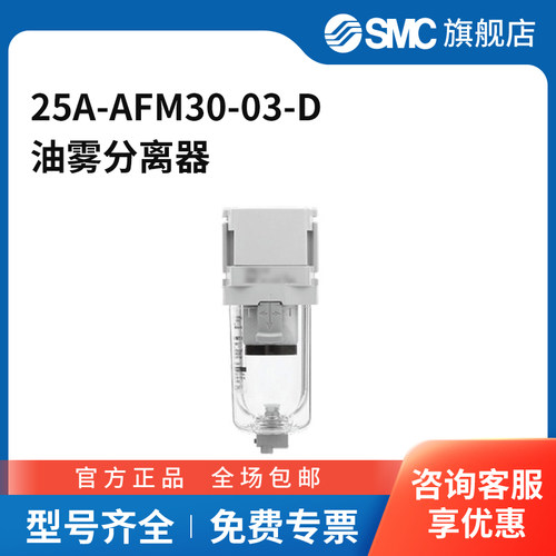 SMC官方正品油雾分离器25A-AFM30-03-D