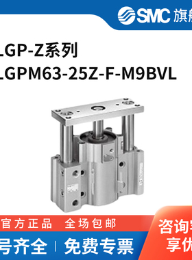 SMC MLGP-Z系列气缸 MLGPM63-25Z-F-M9BVL 个