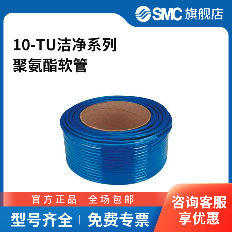 SMC官方正品洁净系列气管软管10-TU0425/0604/0805/1065-BU/B-20m