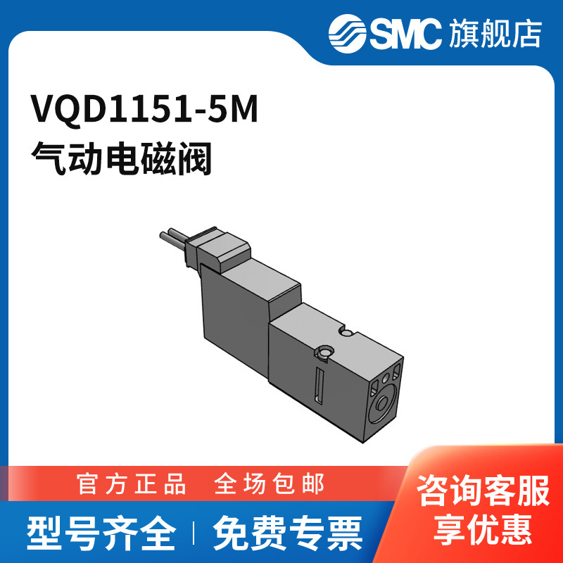 SMC官方正品VQD1000系列电磁阀VQD1151-5M两位四通M型插座式DC2