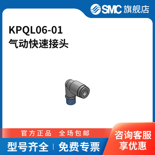 SMC官方正品接头KPQL06-01