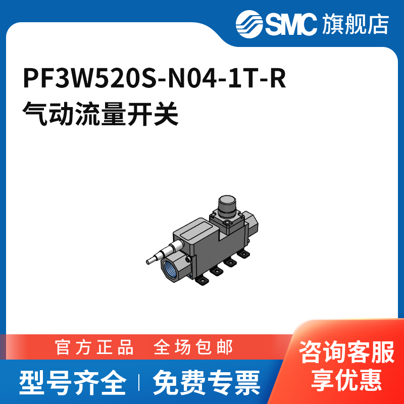 SMC官方正品传感器PF3W520S-N04-1T-R接口Rc1/2
