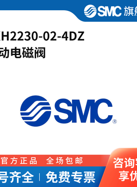 SMC官方正品VXH系列电磁阀VXH2230-02-4DZ两位两通AC220V