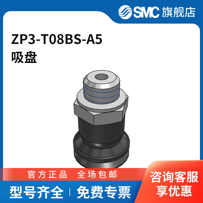 SMC官方正品ZP3系列吸盘ZP3-T08BS-A5吸盘直径8mm