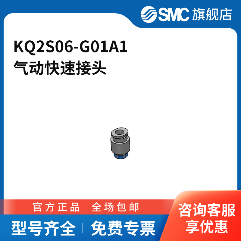 SMC官方正品接头KQ2S06-G01A1