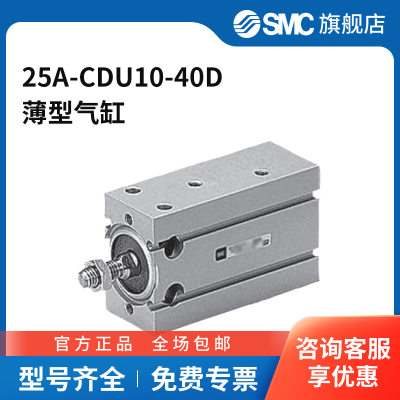 SMC官方正品气缸25A-CDU10-40D