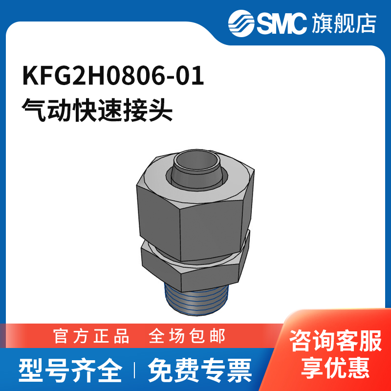 SMC官方正品接头KFG2H0806-01