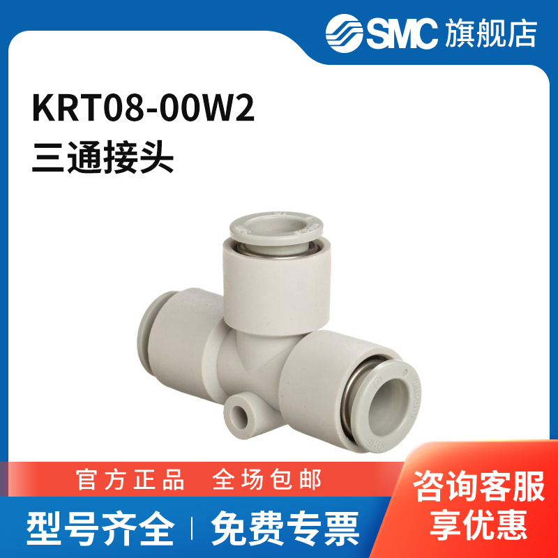 SMC官方正品KRT-W2系列难燃快换接头KRT08-00W2难燃PBT接头快插