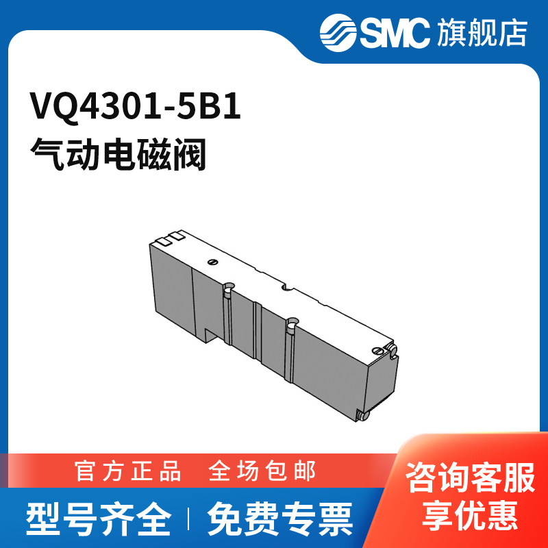 SMC官方正品VQ4000系列电磁阀VQ4301-5B1三位五通中封DC24V