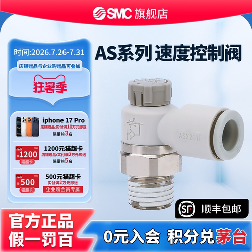 SMC官方正品AS1201F~1311F速度控制阀进气排气节流阀气管接头调速