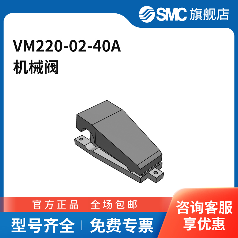 SMC官方正品VM200系列机控阀VM220-02-40A两位两通脚踏型接口Rc