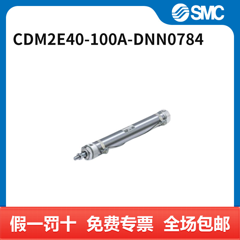 SMC CM2系列单杆双作用标准型气缸 CDM2E40-100A-DNN0784 个