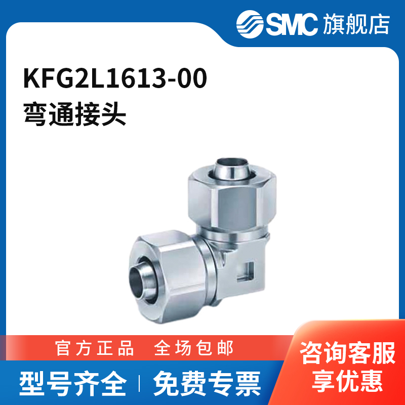 SMC官方正品接头KFG2L1613-00