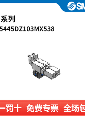 SMC VP系列电磁阀 VP544-5DZ1-03-M-X538 两位三通 DC24V 个