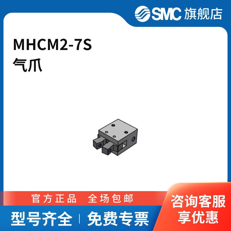 SMC官方正品气爪MHCM2-7S缸径7mm