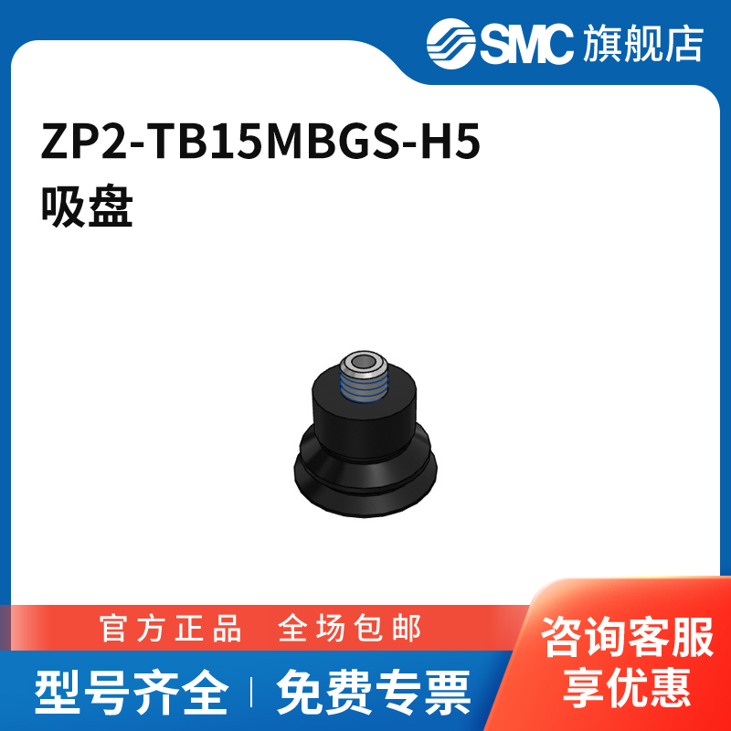 SMC官方正品ZP2系列吸盘ZP2-TB15MBGS-H5吸盘直径15mm