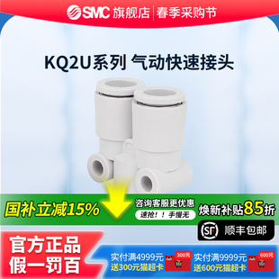 SMC官方正品 00A塑料接头 KQ2U系列Y形三通接头KQ2U08